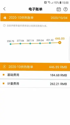 洛热供暖管家预览图