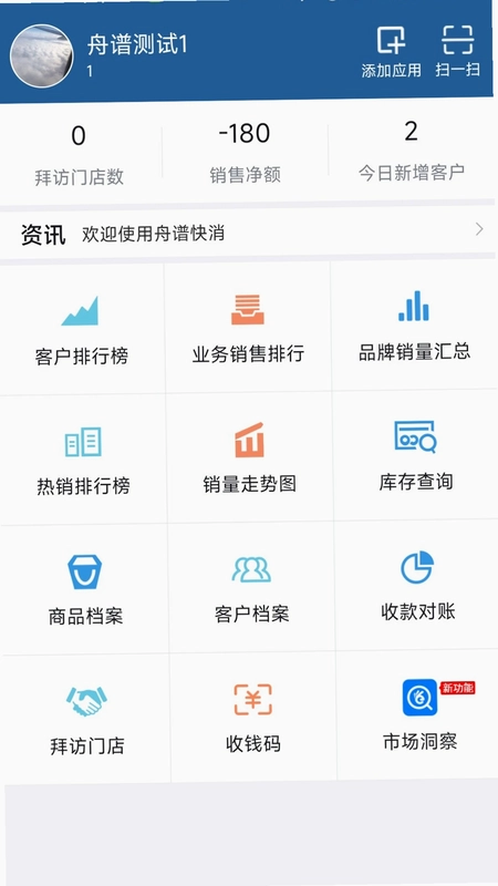 舟谱快消预览图