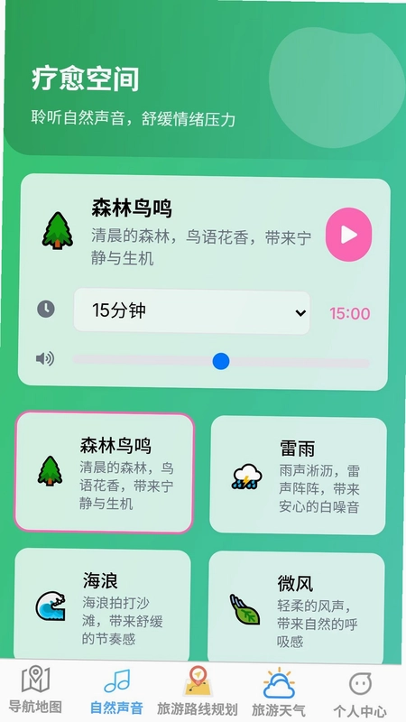 漫途智能导航预览图