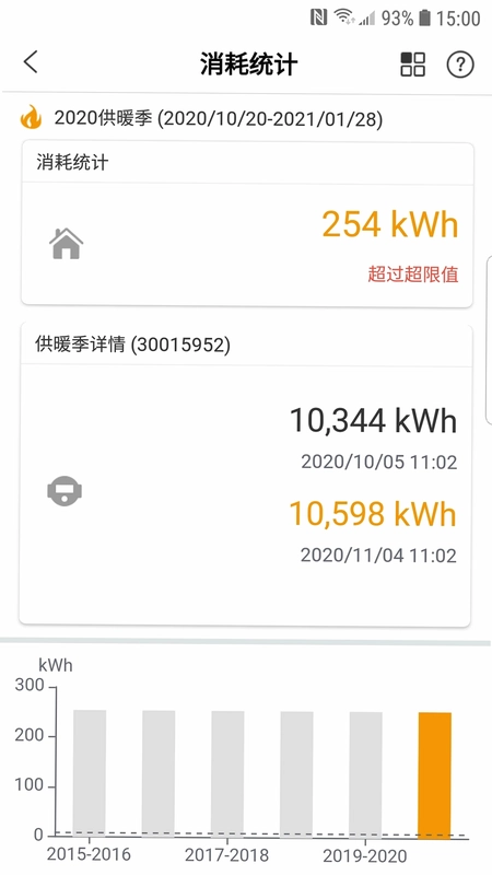 洛热供暖管家预览图