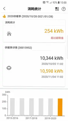 洛热供暖管家预览图