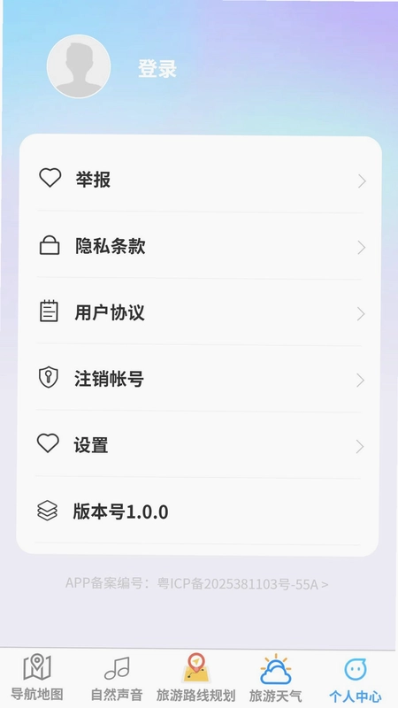漫途智能导航预览图