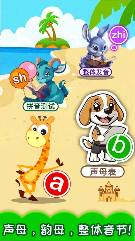 宝宝学拼音预览图