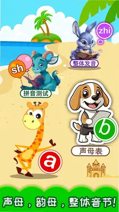 宝宝学拼音预览图