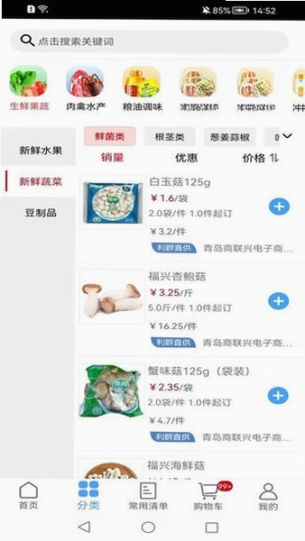 利群采购平台预览图
