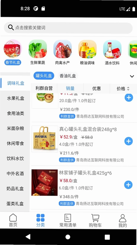 利群采购平台预览图