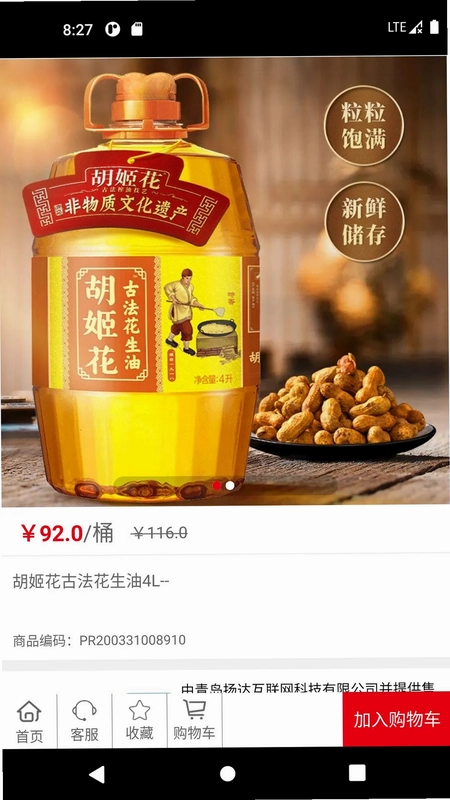利群采购平台预览图