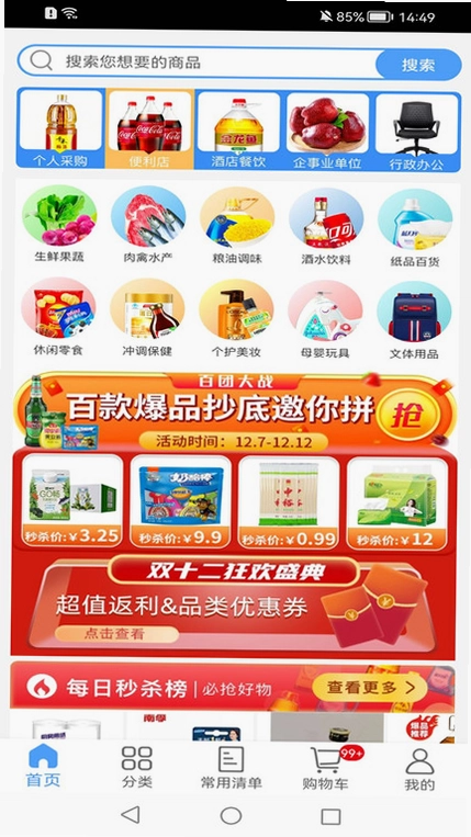 利群采购平台预览图
