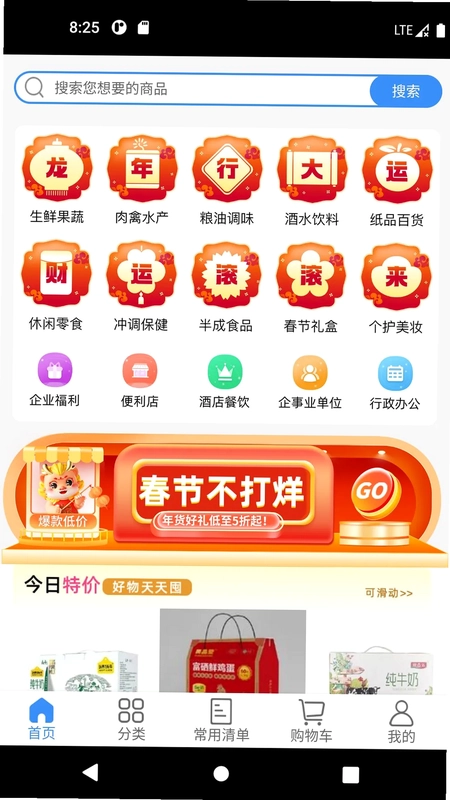 利群采购平台预览图
