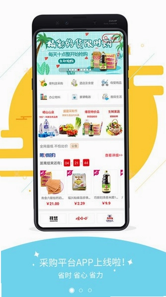 利群采购平台预览图