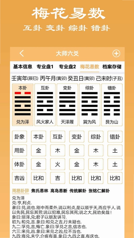 断易大师预览图