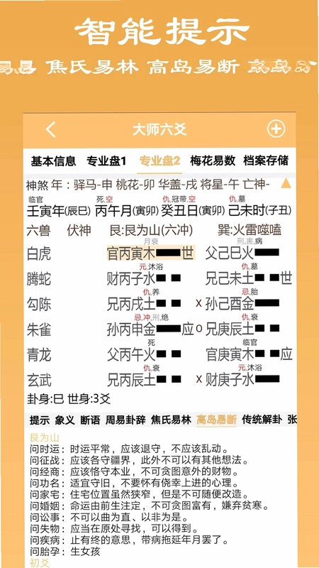 断易大师预览图