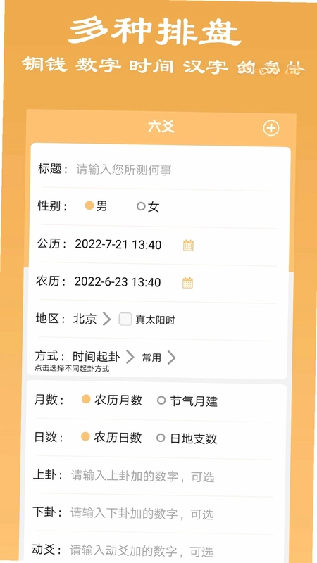 断易大师预览图