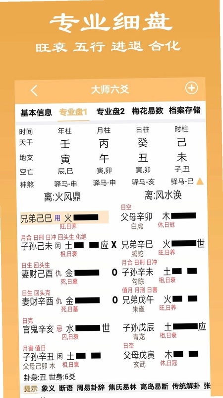 断易大师预览图