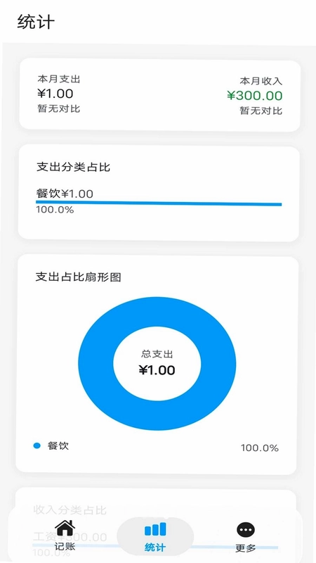 片刻记账预览图