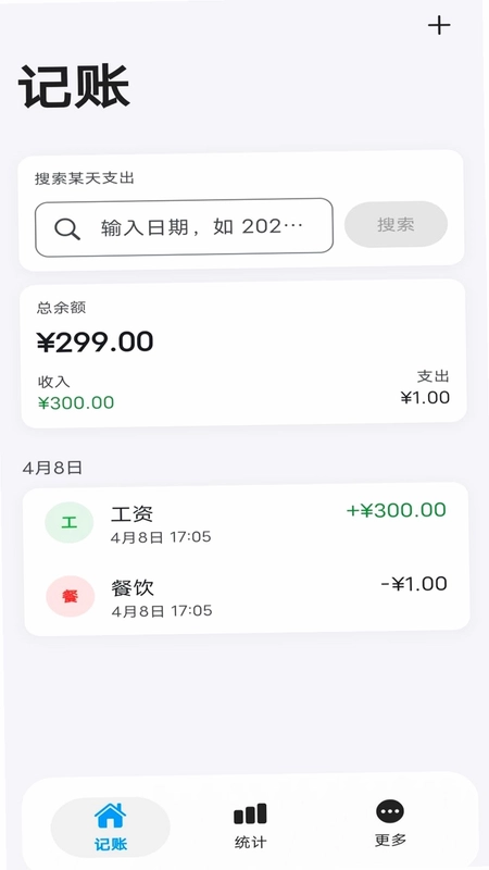 片刻记账预览图