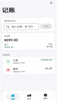 片刻记账预览图