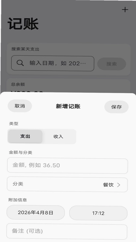 片刻记账预览图