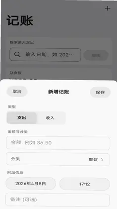 片刻记账预览图