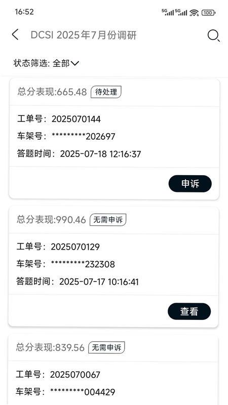 KCN售后满意度预览图