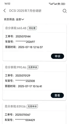 KCN售后满意度预览图