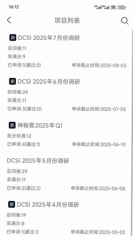 KCN售后满意度预览图