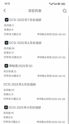 KCN售后满意度预览图