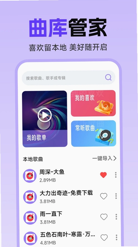 全民音乐免费播放器预览图