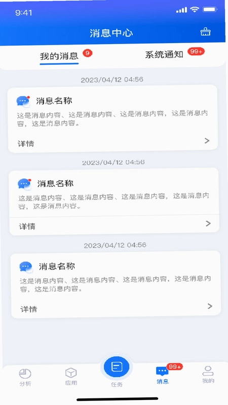 智能建造平台最新版预览图