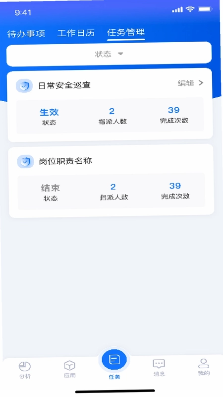 智能建造平台最新版预览图
