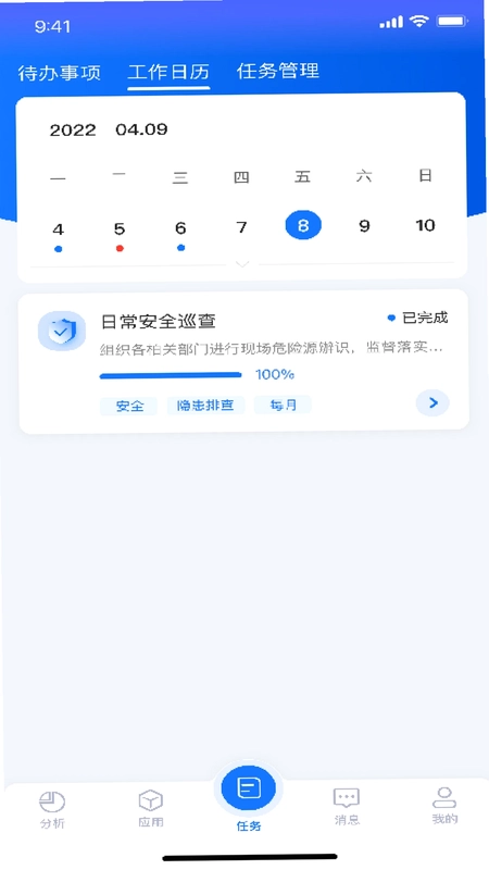 智能建造平台最新版预览图