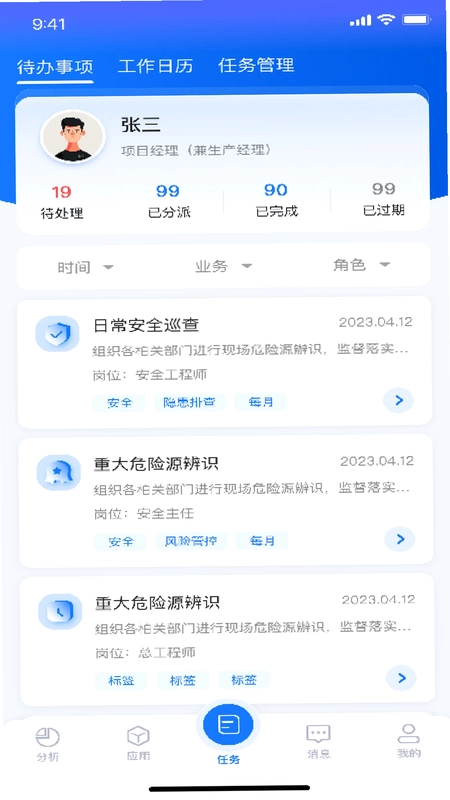 智能建造平台最新版预览图