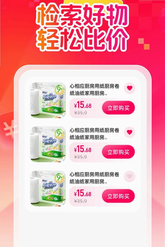 抖购省钱助手预览图