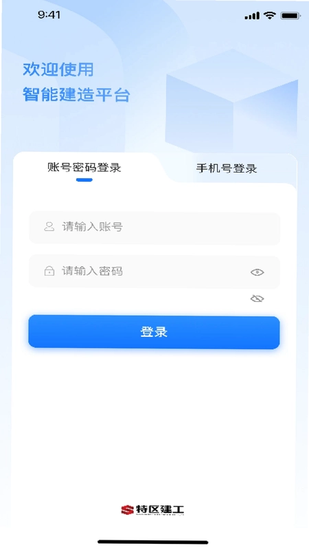智能建造平台最新版预览图