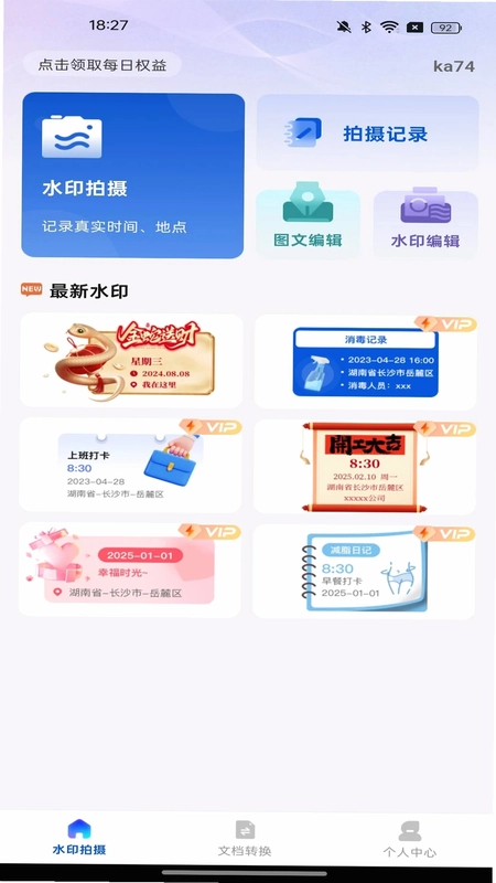 水印拍照今日打卡预览图