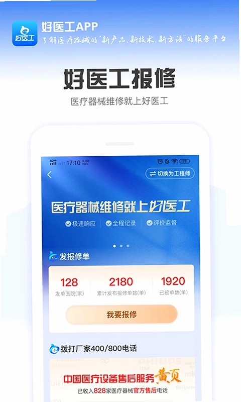 好医工预览图