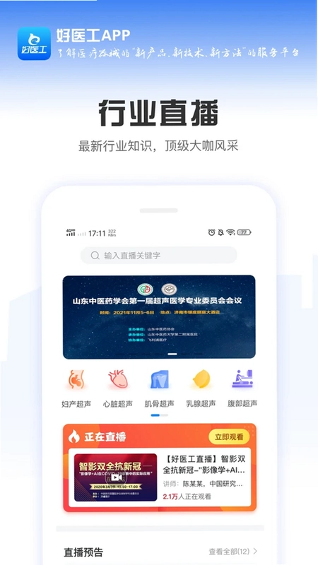 好医工预览图