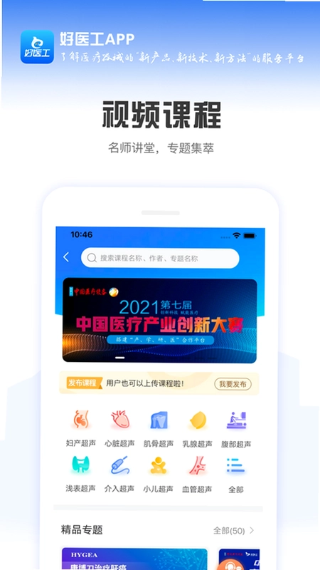 好医工预览图
