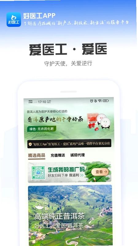 好医工预览图