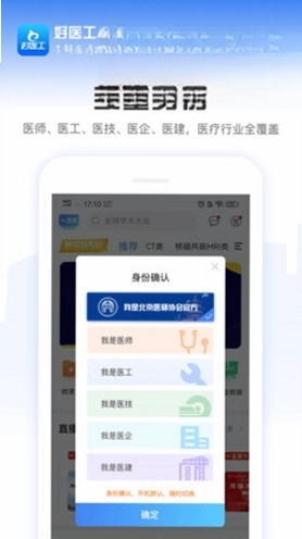好医工预览图