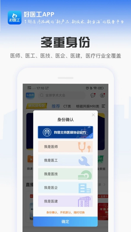 好医工预览图