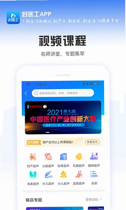 好医工预览图