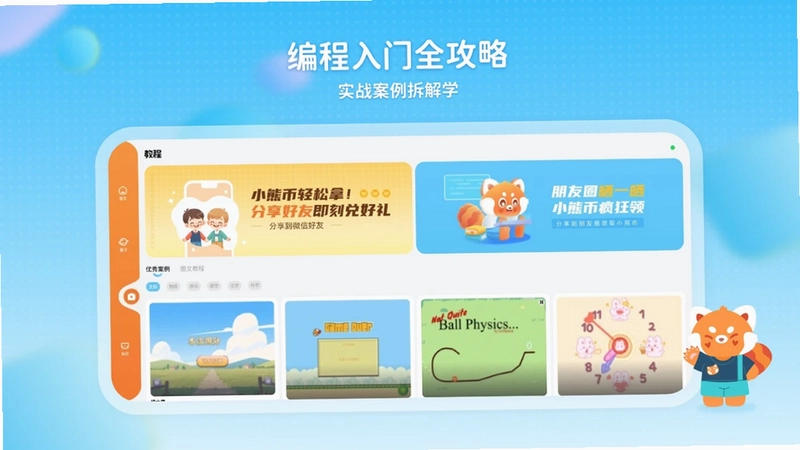 小启熊预览图