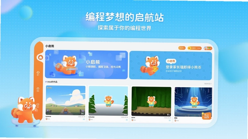 小启熊预览图