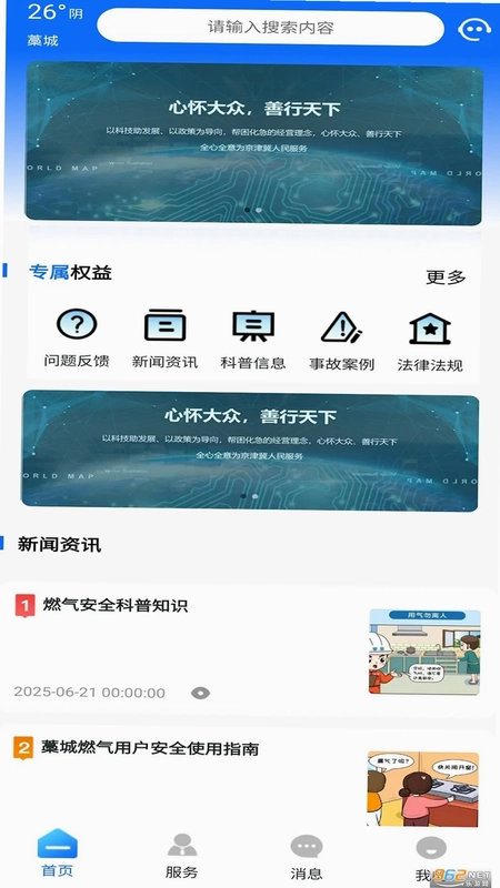 昌黎市民通预览图