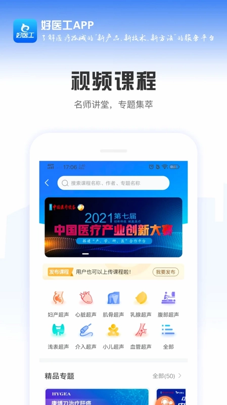 好医工预览图