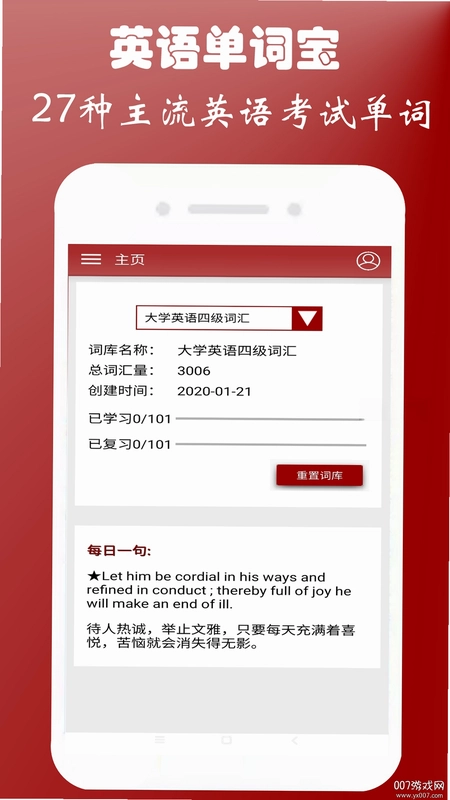 英语四级单词宝预览图