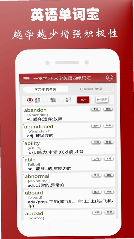 英语四级单词宝预览图