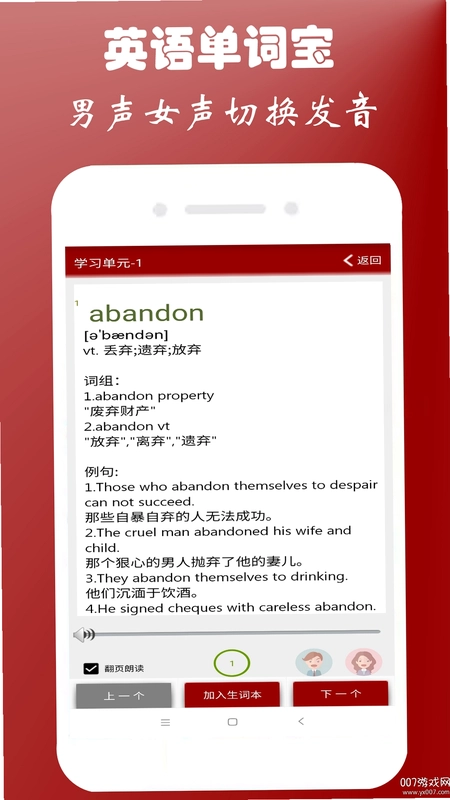 英语四级单词宝预览图