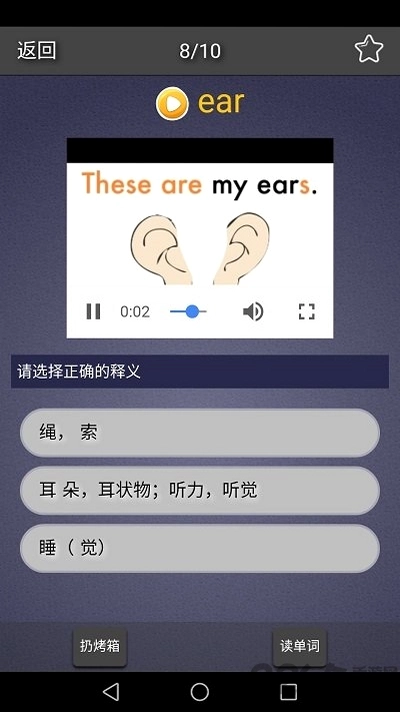 英语四级单词宝预览图
